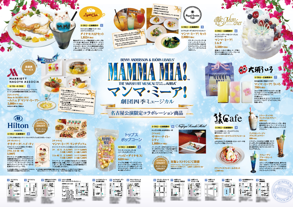 コラボ企画案内 チラシ 株式会社イチマルイチ 101