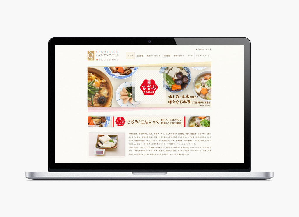 高章食品株式会社様WEBサイト