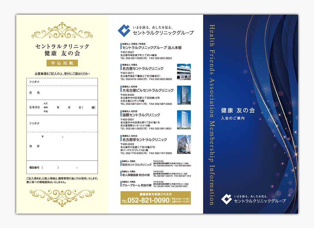 健康 友の会 入会案内