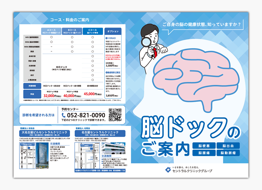 脳ドック　パンフレット