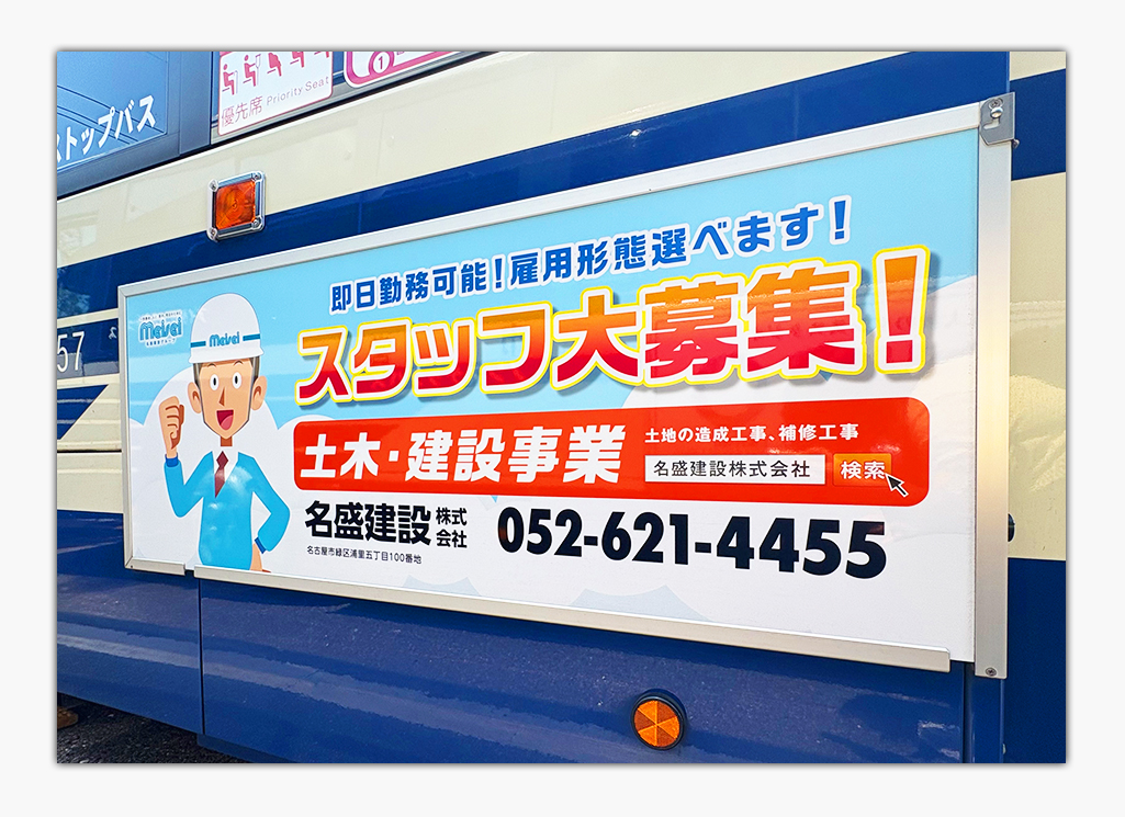 市バス広告